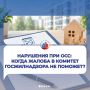 Общее собрание собственников — важный инструмент управления многоквартирным домом