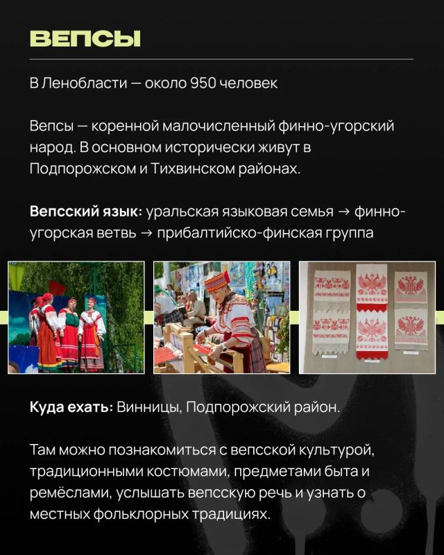 Вепсы, ижоры и водь — слышали о таких? Если нет, рассказываем: это три коренных народа Ленобласти, которые до сих пор сохраняют свой язык, культуру и традиции Вепсы, ижоры и водь — слышали о таких? Если нет, рассказываем: это три коренных народа Ленобласти, которые до сих пор сохраняют свой язык, культуру и традиции