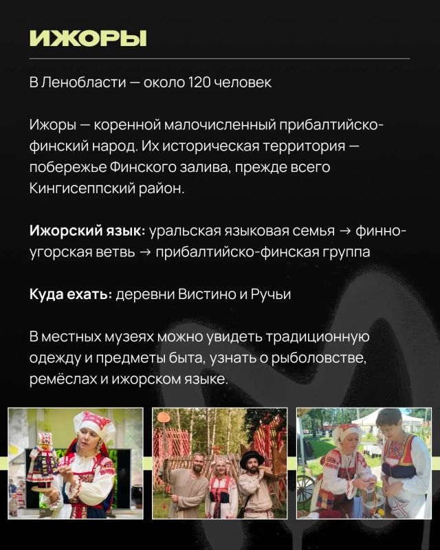 Вепсы, ижоры и водь — слышали о таких? Если нет, рассказываем: это три коренных народа Ленобласти, которые до сих пор сохраняют свой язык, культуру и традиции Вепсы, ижоры и водь — слышали о таких? Если нет, рассказываем: это три коренных народа Ленобласти, которые до сих пор сохраняют свой язык, культуру и традиции