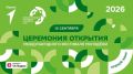 Тем временем в городе молодёжи мира начинается прямая трансляция торжественного открытия #МФМ2026 — присоединяйтесь к эфиру вместе с нами!