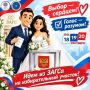 Выбор — сердцем, а голос — разумом