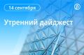 Главные новости к утру. Глава ЦРУ вовлечен во все аспекты переговоров по Украине, заявил Дональд Трамп