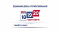 18, 19 и 20 сентября 2026 года — выборы депутатов Госдумы и Заксобрания Ленинградской области
