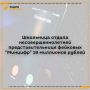 Школьница передала несовершеннолетней девушке-курьеру более 18 млн рублей