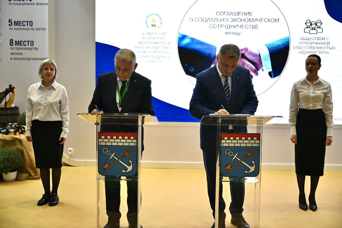 В «Экспофоруме» на выставке «Агрорусь» вице-губернатор Ленинградской области Олег Малащенко и генеральный директор ООО «ИДАВАНГ Луга» Валерий Рыбаков подписали соглашение о социально-экономическом сотрудничестве