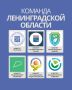 Идем за победой!. Совсем скоро в Ленинградской области стартует II этап I Всероссийской спартакиады государственных и муниципальных служащих