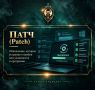 ЧТО ТАКОЕ «ПАТЧ». Подпишись на Ленинградский cyber - страж