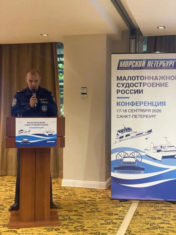17 сентября в Санкт-Петербурге прошла II Конференция «Малотоннажное судостроение России»