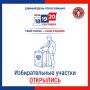 Началось голосование на избирательных участках в Санкт-Петербурге!