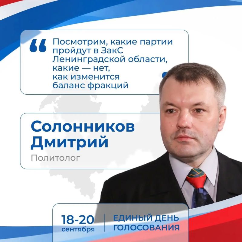 Мнение эксперта. Дмитрий Солонников, политолог: Мнение эксперта. Дмитрий Солонников, политолог: