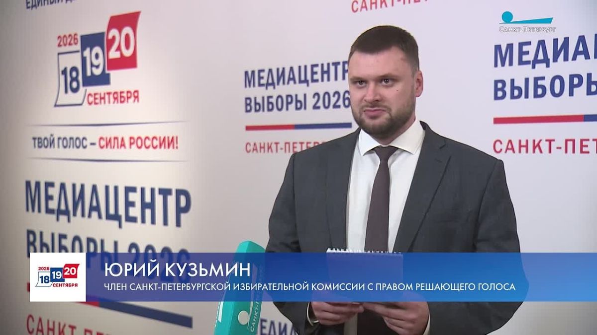 Член Санкт-Петербургской избирательной комиссии с правом решающего голоса Юрий Кузьмин отметил, что на данный момент в Северной столице работают все избирательные участки: 1975 постоянных, 47 временных