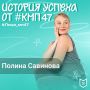 Ещё один пример того, как идея превращается в реальный проект!