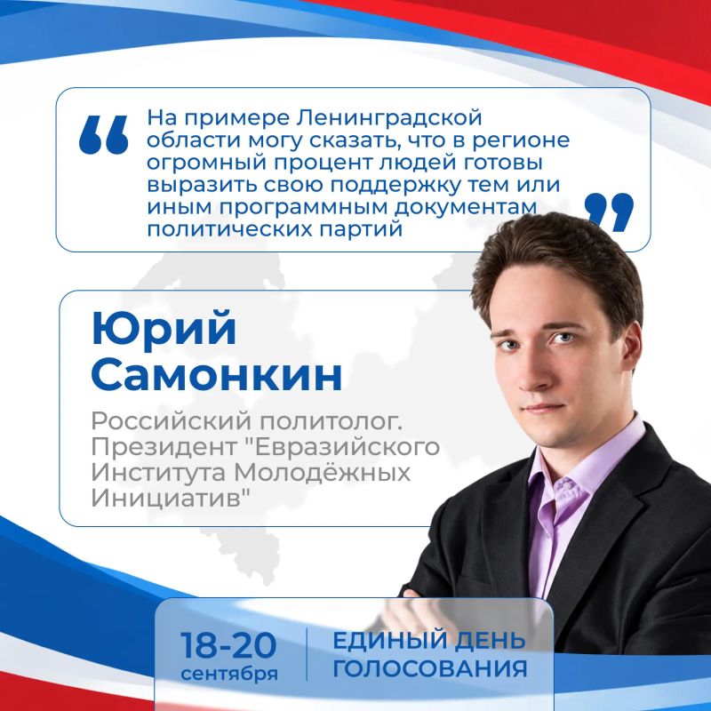 Мнение эксперта. Юрий Самонкин, российский политолог, президент «Евразийского Института Молодёжных Инициатив»: