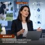 Приглашаем на вебинар по вопросам маркировки молочной продукции для участников оборота ГИС МТ «Честный знак»