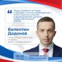Мнение эксперта. Валентин Додонов, член Общественной палаты Ленинградской области, врач — нейрохирург: