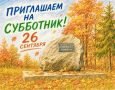 26 сентября с 10:00 до 15:00 в лесопарке имени П.Г. Антипова в городе Волхове пройдёт субботник