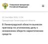 Ленинградской области вынесен приговор по уголовному делу о незаконном обороте наркотических средств