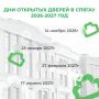 Дни открытых дверей СПбГАУ в 2026/2027 учебном году