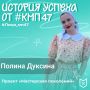 Ещё один пример того, как идея превращается в реальный проект!
