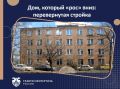 Обычная «хрущевка» в ленинградском дворе хранит необычную тайну