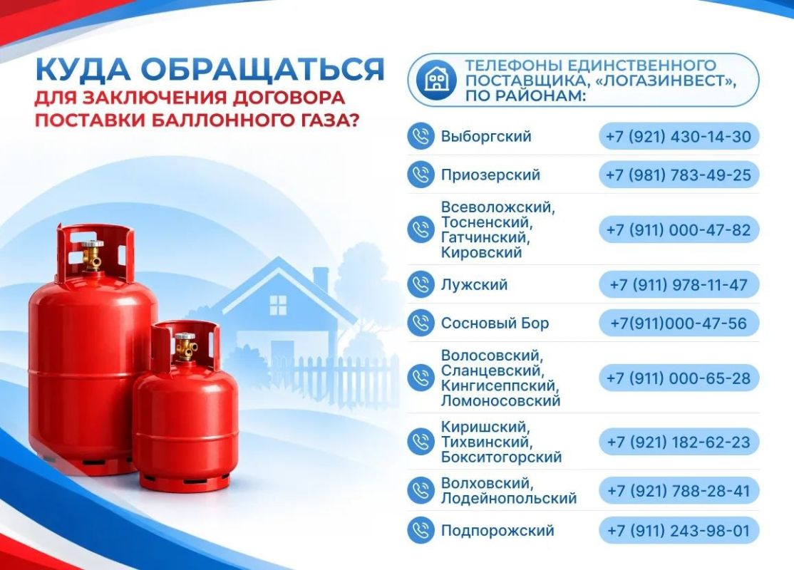 Как получить газ в баллонах: комитет по ТЭК Ленинградской области дает разъяснения