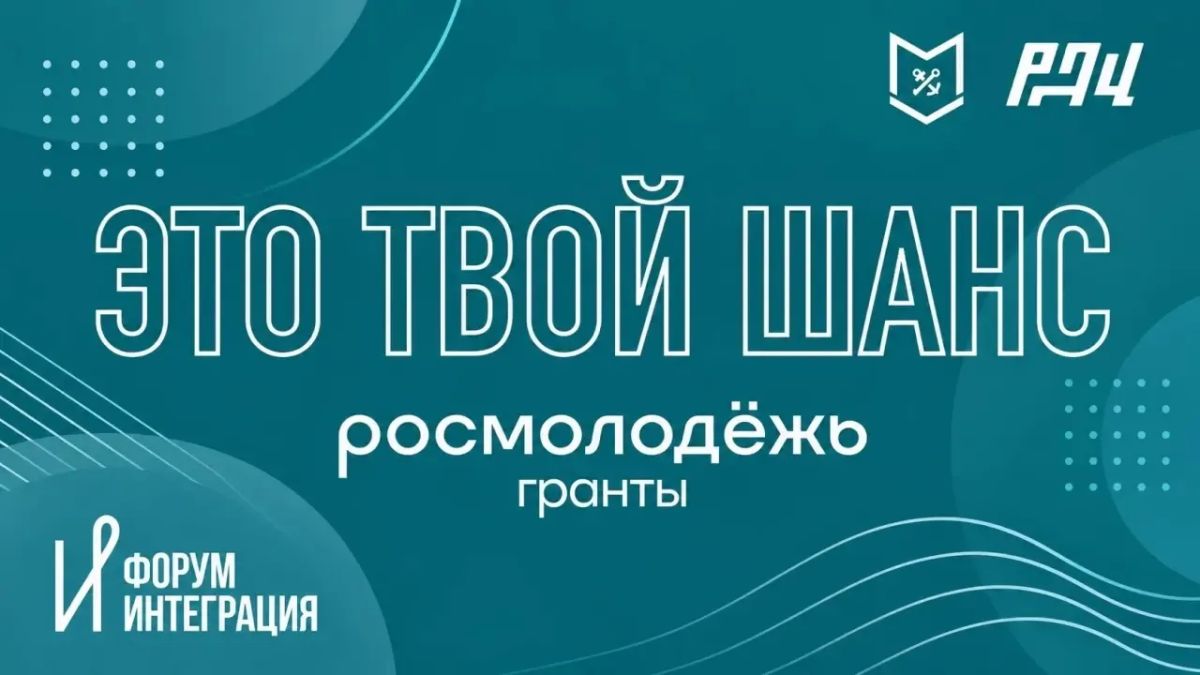 Последний шанс подать заявку на «Росмолодёжь.Гранты» в этом году!