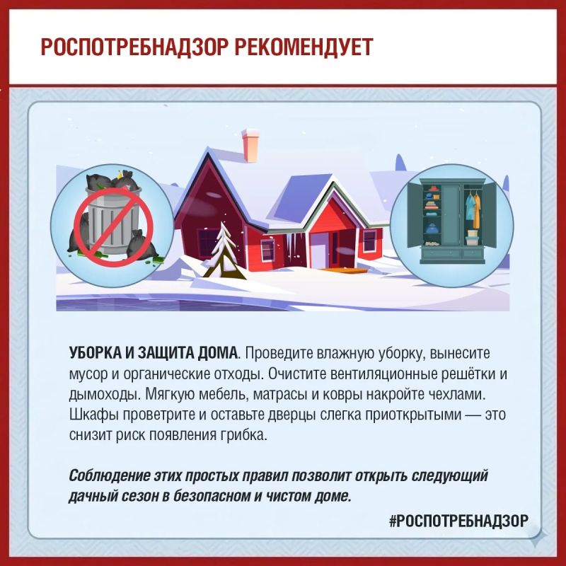 Как подготовить дачу к зиме: рекомендации Роспотребнадзора Как подготовить дачу к зиме: рекомендации Роспотребнадзора