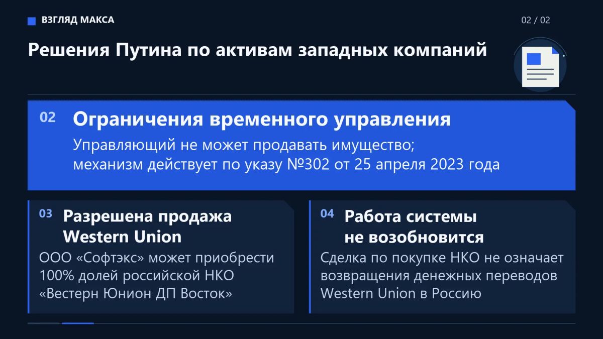 Президент России Владимир Путин 28 сентября принял два решения в отношении российских активов крупных западных компаний Президент России Владимир Путин 28 сентября принял два решения в отношении российских активов крупных западных компаний