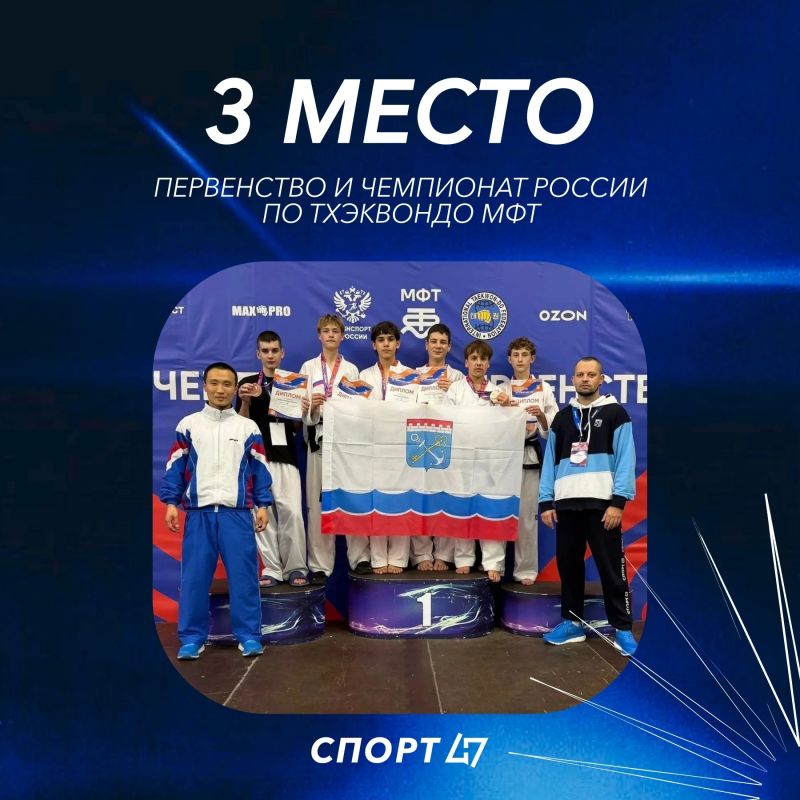 Спортсмены Ленобласти вновь на всероссийском пьедестале тхэквондо МФТ