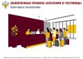Собираетесь в отпуск или командировку? Имейте в виду, что процесс заселения в отели скоро станет цифровым