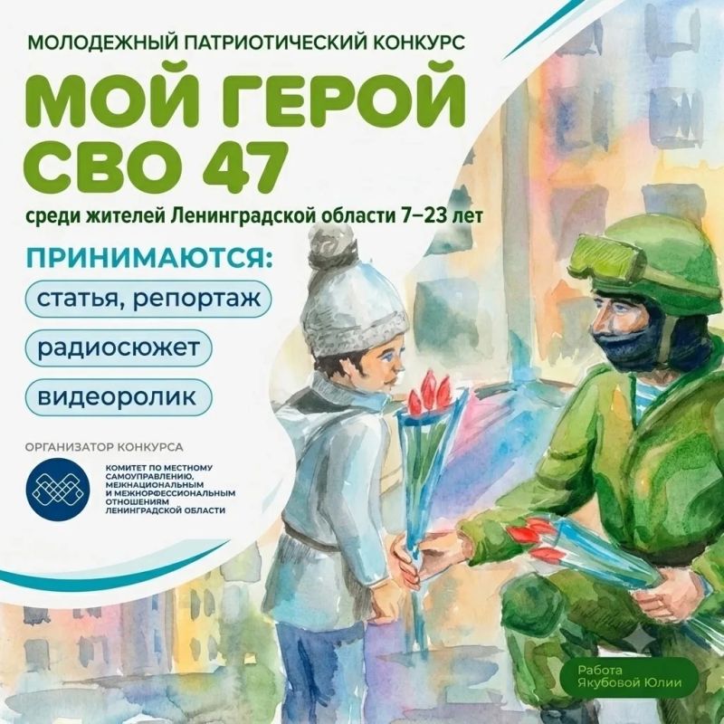 Конкурс «Мой Герой СВО 47»: расскажи о подвиге!