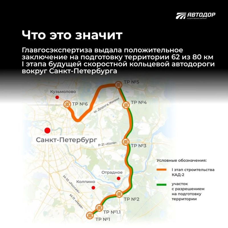 Главгосэкспертиза согласовала работы по подготовке территории для строительства первого этапа КАД-2 Главгосэкспертиза согласовала работы по подготовке территории для строительства первого этапа КАД-2