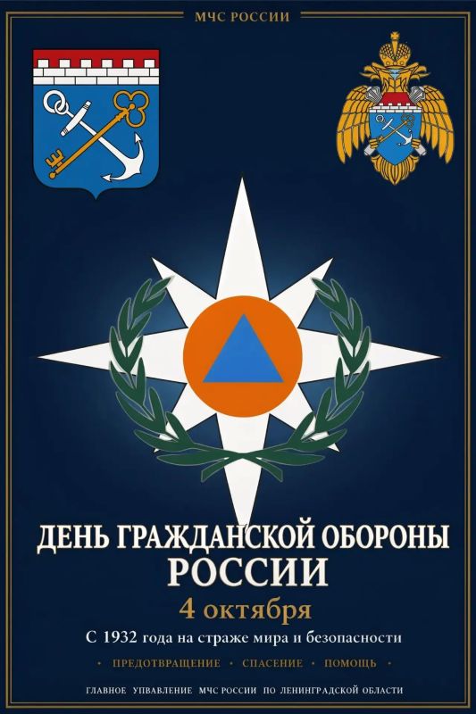 С Днём гражданской обороны Российской Федерации!