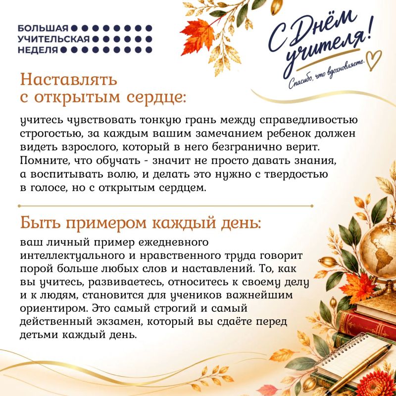 Друзья! В рамках «Большой учительской недели» продолжаем делиться мудростью наших наставников Друзья! В рамках «Большой учительской недели» продолжаем делиться мудростью наших наставников