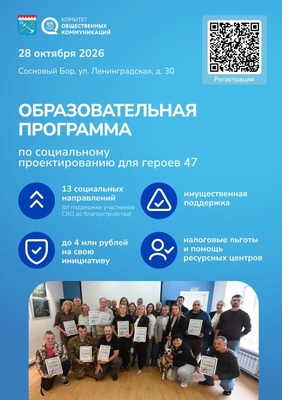 Программа «Герои добрых дел» пройдёт в Сосновом Бору — 28 октября комитет общественных коммуникаций проведёт обучение для участников СВО и их семей, которые хотят развивать свои социальные проекты