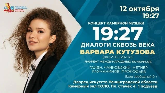 В Ленинградской областной филармонии состоится фортепианный вечер «Диалоги сквозь века»