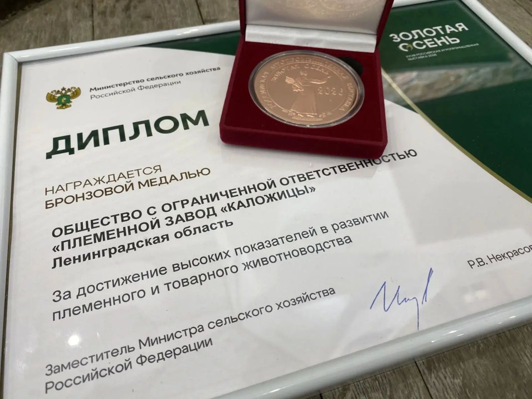 Племенные животные Ленобласти признаны лучшими в России на выставке «Золотая осень — 2026» Племенные животные Ленобласти признаны лучшими в России на выставке «Золотая осень — 2026»
