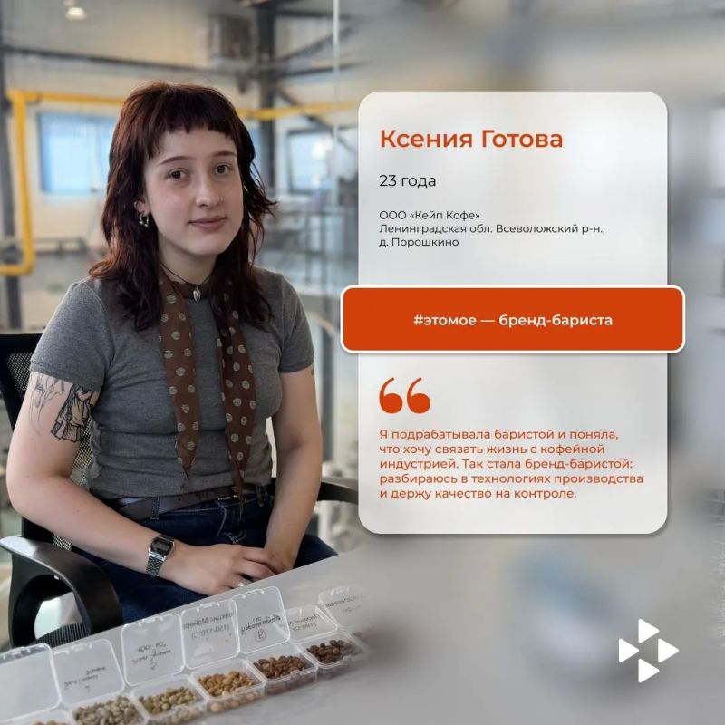 #этомое: как Ксения Готова нашла свое призвание в кофейной индустрии