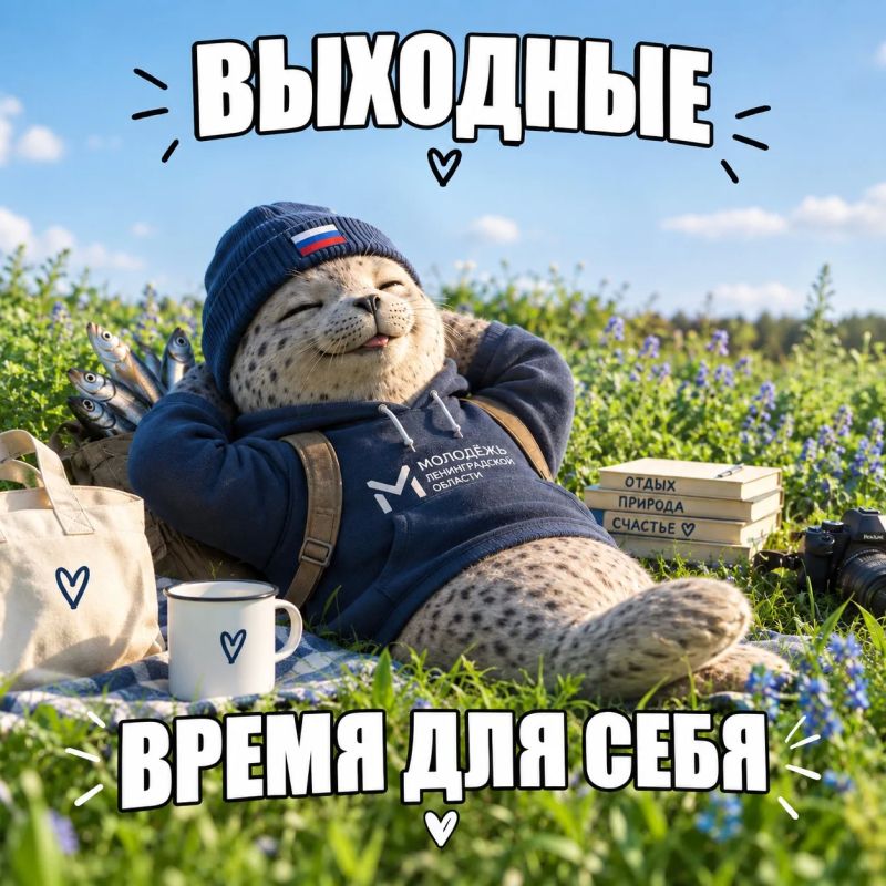 Когда всю неделю решаешь рабочие вопросы, отвечаешь на сообщения и закрываешь задачи, наступают выходные — и можно наконец-то никуда не спешить