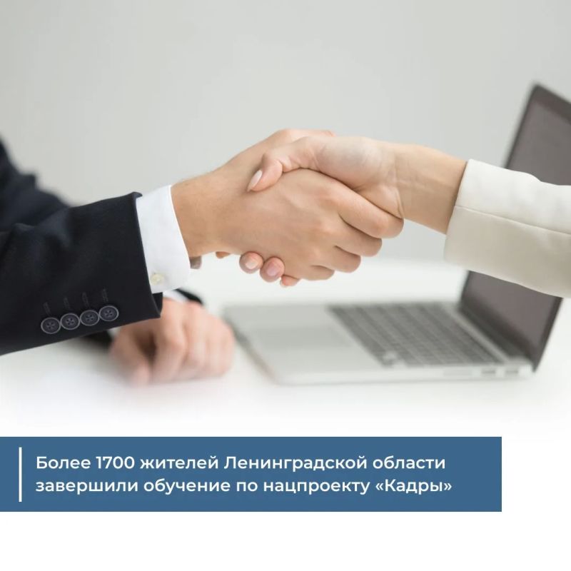 Более 1700 жителей Ленинградской области завершили обучение по нацпроекту «Кадры»