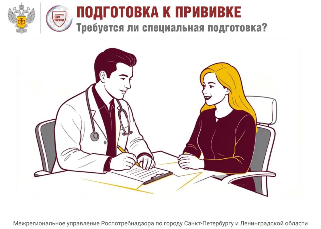 Требуется ли специальная подготовка к вакцинации?
