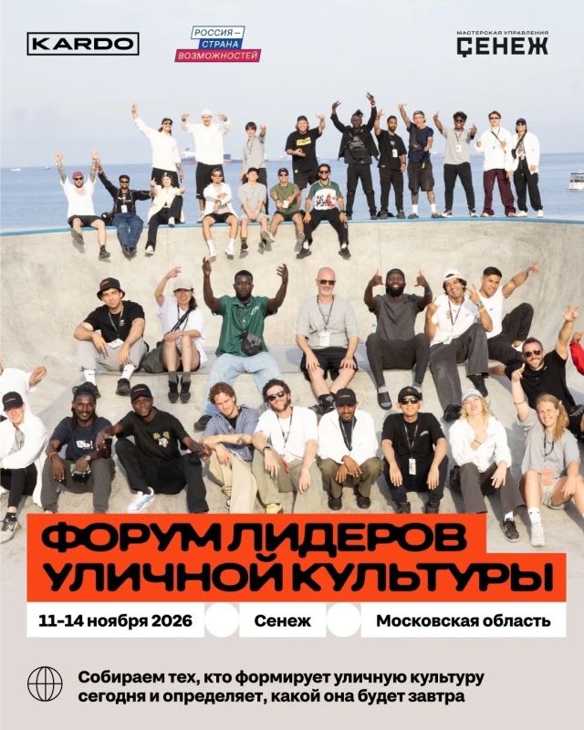 КАРДО завершает регистрацию на Форум лидеров уличной культуры