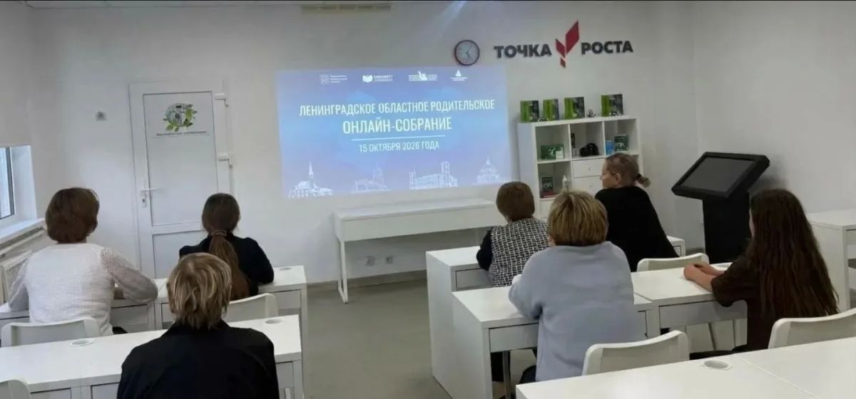 15 октября 2026 года состоялось ленинградское областное родительское онлайн-собрание 15 октября 2026 года состоялось ленинградское областное родительское онлайн-собрание