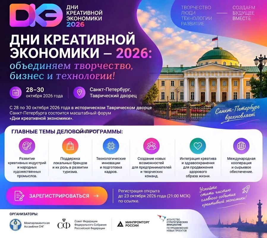 Дни креативной экономики — 2026: объединяем творчество, бизнес и технологии!