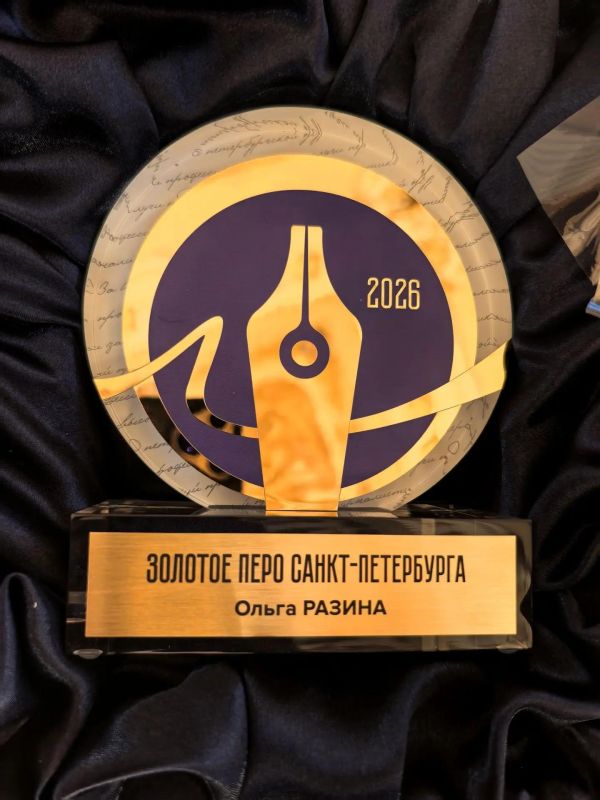 Заместитель генерального директора телеканала «Санкт-Петербург» Ольга Разина - лауреат конкурса «Золотое перо»-2026 Заместитель генерального директора телеканала «Санкт-Петербург» Ольга Разина - лауреат конкурса «Золотое перо»-2026