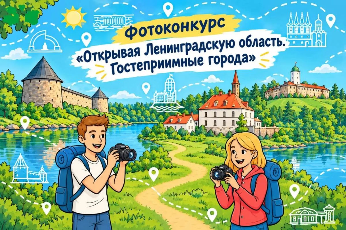 Покажите Ленобласть такой, какой видите ее вы!