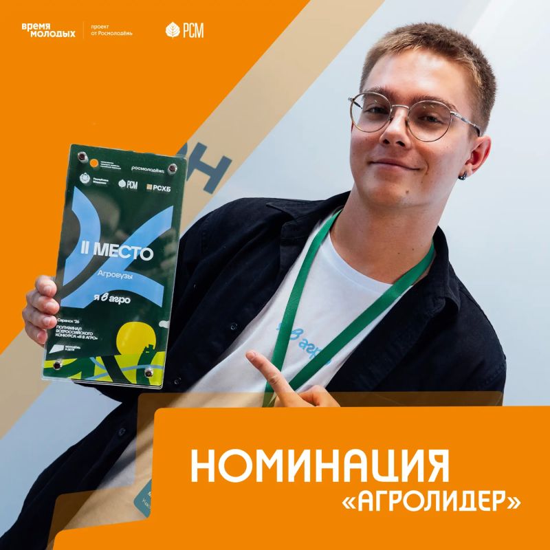 Твоё время пришло!. Если ты не меньше года развиваешь сельские территории или агропромышленный комплекс, запускаешь проекты, внедряешь новые решения или реализуешь общественные инициативы – пора рассказать о своих...