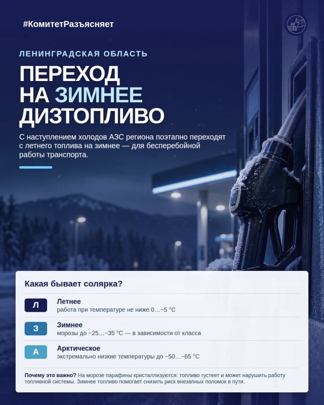 В Ленинградской области начался переход на зимнее дизельное топливо