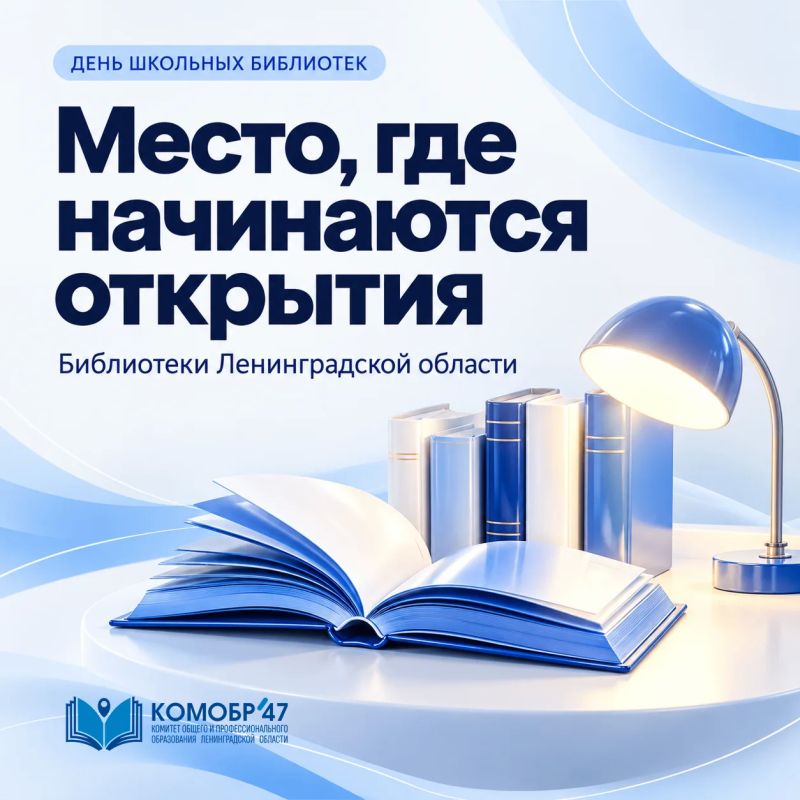 Библиотека — пространство знаний, общения и открытий