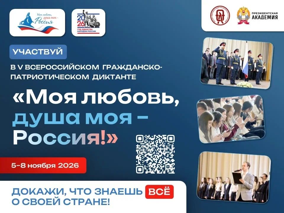 Проверь свои знания и стань частью большого события: стартует Всероссийский гражданско-патриотический диктант
